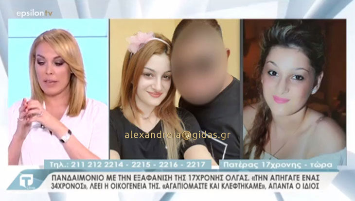 Στην εκπομπή Τατιάνα – Live η εξαφάνιση της 17χρονης Όλγας από την Αλεξάνδρεια (βίντεο)