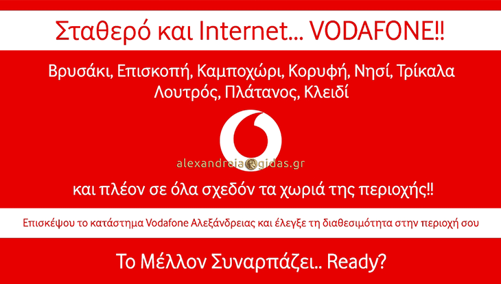 Αποκτήστε τώρα τη μοναδική υπηρεσία Vodafone TV από το κατάστημα Vodafone Αλεξάνδρειας