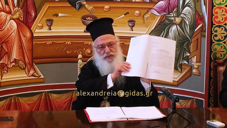 Τι απάντησε ο Μητροπολίτης Βέροιας για τις επιθέσεις που δέχεται ο ίδιος και η Μητρόπολη