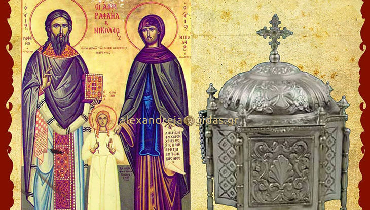 Τα Ιερά λείψανα των Αγίων Ραφαήλ, Νικολάου και Ειρήνης στην Πατρίδα Βέροιας