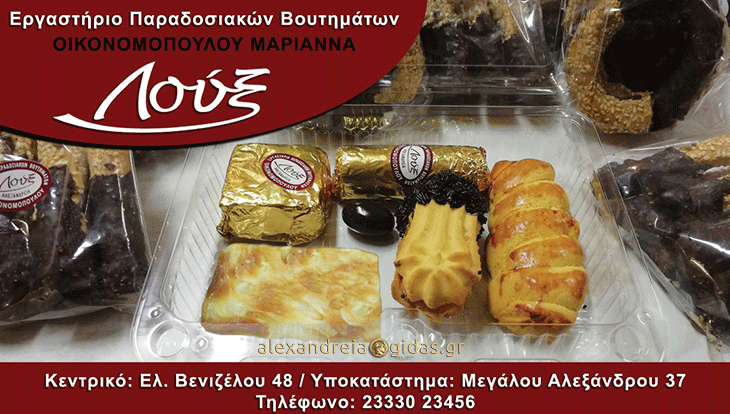 ΛΟΥΞ στην Αλεξάνδρεια: Ολοκληρωμένο κουτί μνημοσύνου με φρέσκα προϊόντα της επιλογής σας