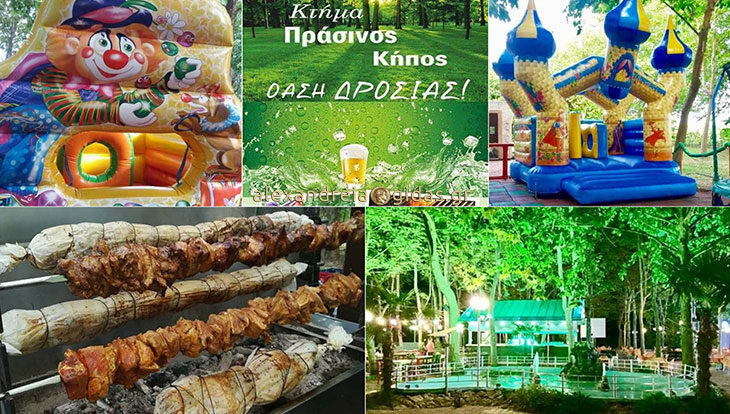 Από σήμερα ανοιχτός καθημερινά ο ΠΡΑΣΙΝΟΣ ΚΗΠΟΣ στην Αλεξάνδρεια! (ταβέρνα-παιδότοπος-καφέ)