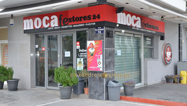 Τέλος το MOCAFE (πρώην YES) στην Αλεξάνδρεια που έκλεισε χτες – σε λίγες ημέρες έρχεται υπό νέα Διέυθυνση