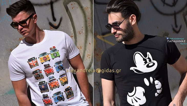 ΠΑΠΑΔΗΜΑΣ: Εκπτωσιακά, μοναδικά, στυλάτα T-Shirts για όλα τα γούστα! (φώτο)