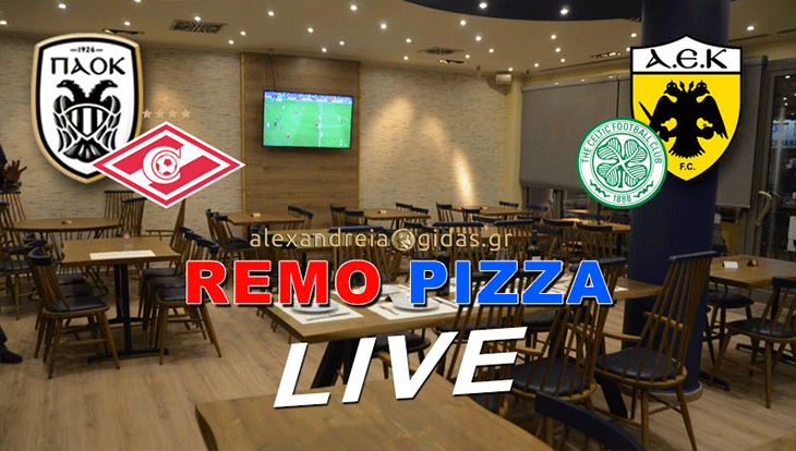 Ρεβάνς για ΠΑΟΚ και ΑΕΚ απόψε στο Champions League – έτοιμο το “γήπεδο” της REMO PIZZA!