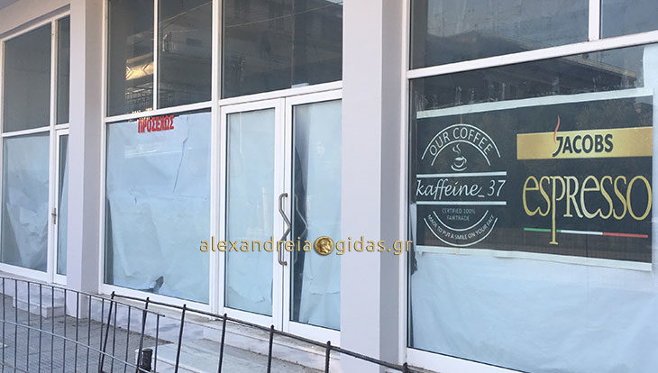 Ζητούνται υπάλληλοι για το νέο KAFFEINE_37 στην Αλεξάνδρεια