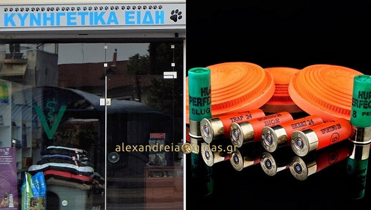 Κυνηγετικά είδη ΘΕΟΔΩΡΙΔΗΣ Αναστάσιος: Προμηθευτείτε τα φυσίγγια σας με ειδικές προσφορές!