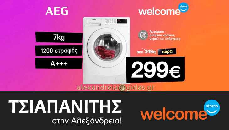 Προλαβαίνεις να το σκεφτείς μέχρι σήμερα γιατί αυτή η προσφορά σίγουρα θα εξαντληθεί πριν το πάρεις χαμπάρι!