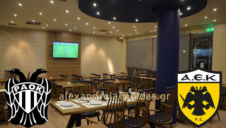 ΠΑΟΚ και ΑΕΚ παίζουν μπάλα στο Champions League της REMO PIZZA στην Αλεξάνδρεια!