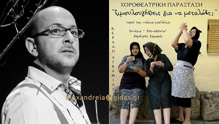 Στις 27 Αυγούστου η χοροθεατρική παράσταση του Δημήτρη Σαμαρά στο αμφιθέατρο