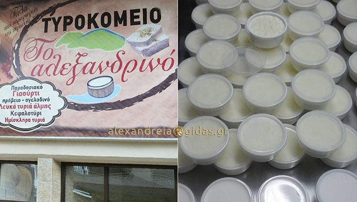 Τυροκομείο ΑΛΕΞΑΝΔΡΙΝΟ: Βρείτε 100% πρόβειο γιαούρτι από φρέσκο γάλα! (βίντεο)