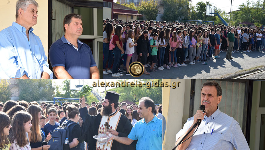 Έναρξη σχολικής χρονιάς και αγιασμός στα 1ο Γυμνάσιο – 1ο Λύκειο Αλεξάνδρειας (φώτο-βίντεο)