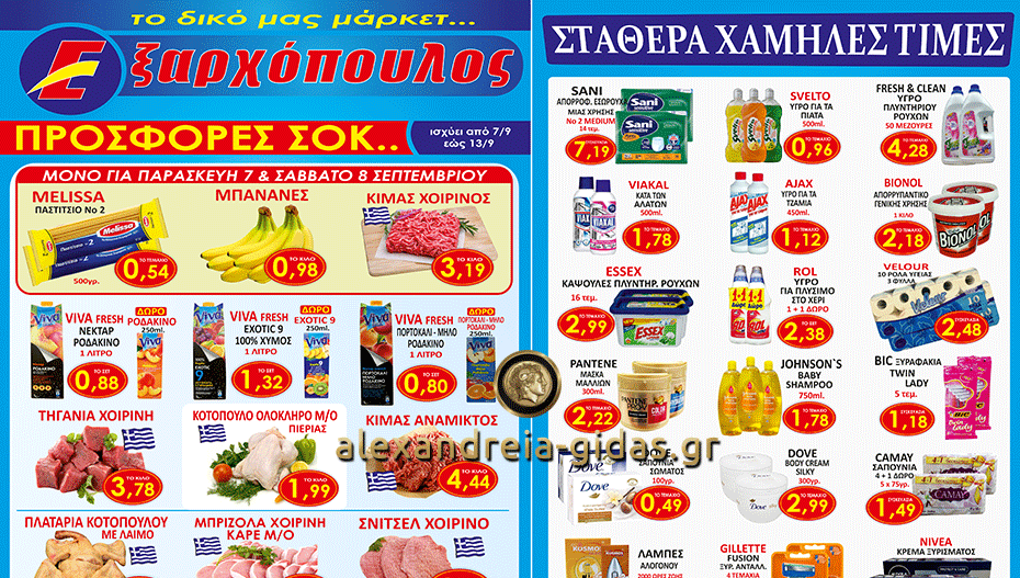 Νέες προσφορές στον ΕΞΑΡΧΟΠΟΥΛΟ από αύριο Παρασκευή – δείτε και επωφεληθείτε! (φώτο-τιμές)