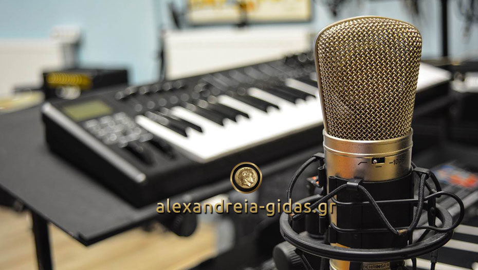 Θέλετε να μάθετε μουσική; Γραφτείτε σήμερα στη Σχολή ΛΑΖΑΡΙΔΗΣ στην Αλεξάνδρεια! (φώτο-βίντεο)
