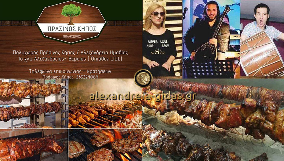 Με live και σούβλες και η σημερινή Παρασκευή στον ΠΡΑΣΙΝΟ ΚΗΠΟ – κλείστε θέση!