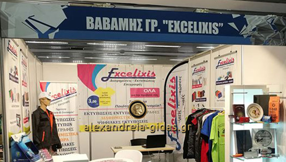 Μία ακόμα επιχείρηση από τον δήμο Αλεξάνδρειας στην 83η Διεθνή Έκθεση Θεσσαλονίκης