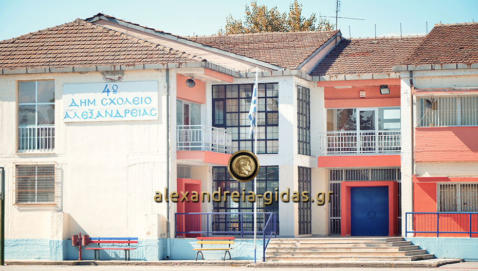 Έγιναν εργασίες συντήρησης στο 4ο Δημοτικό Σχολείο Αλεξάνδρειας (ευχαριστήριο)