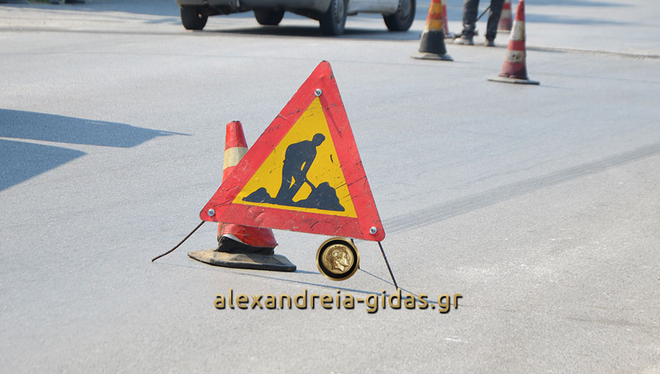 ΠΡΟΣΟΧΗ: Κλειστή για τα οχήματα αύριο Τρίτη το πρωί η οδός Φιλίππου στην Αλεξάνδρεια