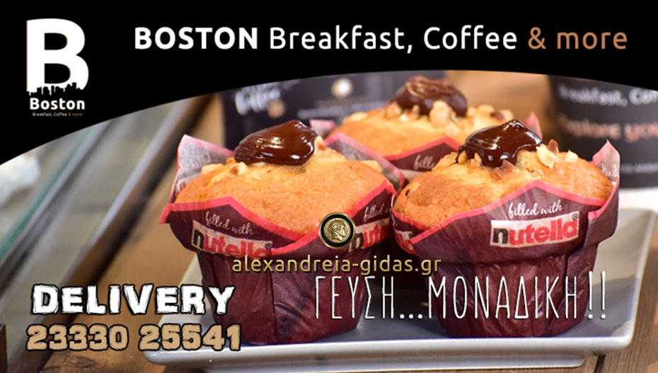 Το προϊόν του BOSTON που έχει ξετρελάνει μικρούς και μεγάλους στην Αλεξάνδρεια – εσύ το δοκίμασες;