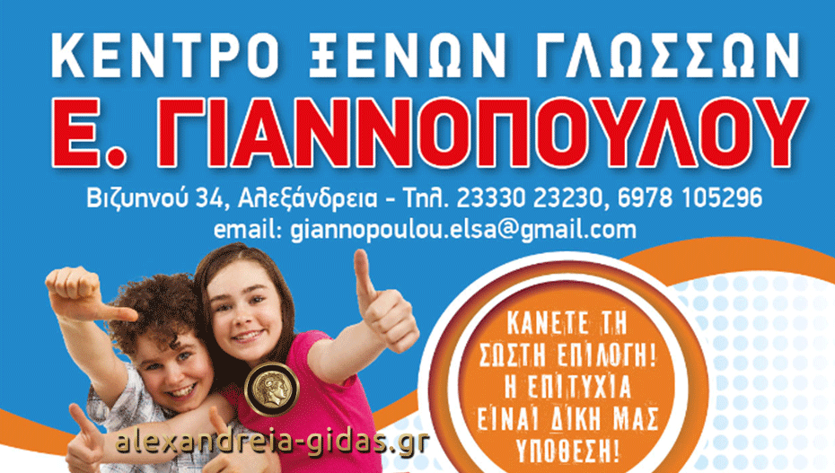 Είσαι μαθητής στην Α’ ή Β’ Δημοτικού και θέλεις να μάθεις ΑΓΓΛΙΚΑ; Κάνε τώρα τη ΣΩΣΤΗ ΕΠΙΛΟΓΗ!