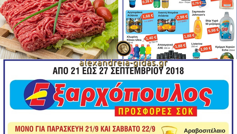 Νέο φυλλάδιο αλλά και απίστευτη προσφορά στον κιμά για ΜΟΝΟ 1 μέρα στον ΕΞΑΡΧΟΠΟΥΛΟ – δείτε! (φώτο-τιμές)