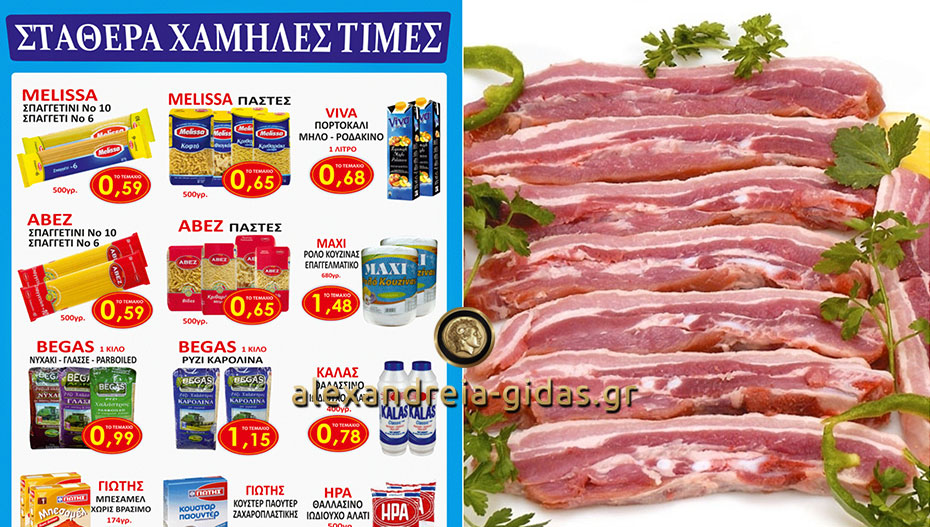 Μία προσφορά ΜΟΝΟ για την Πέμπτη στον ΕΞΑΡΧΟΠΟΥΛΟ – συνεχίζονται οι σταθερές τιμές (φώτο)