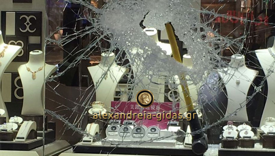 Μία ακόμα τζαμαρία κοσμηματοπωλείου έσπασαν στην Ημαθία και έκλεψαν κοσμήματα