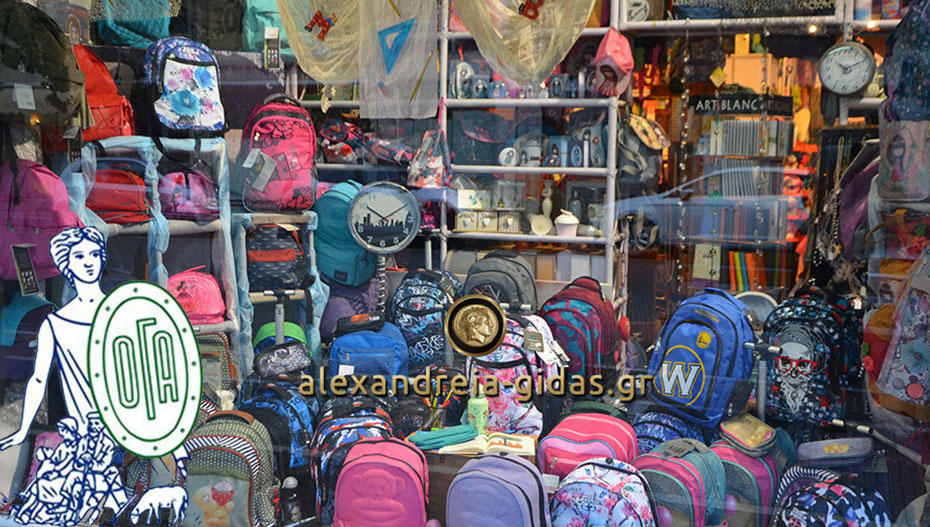 Η σχολική τσάντα στο Βιβλιοπωλείο ΚΥΤΤΑΡΟ – μην ξεχάσετε τα κουπόνια του ΟΓΑ! (φώτο)