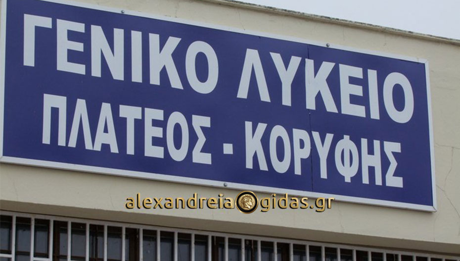 Στις 08:45 την Τρίτη ο αγιασμός για την έναρξη την σχολικής χρονιάς στο ΓΕΛ Πλατέος – Κορυφής