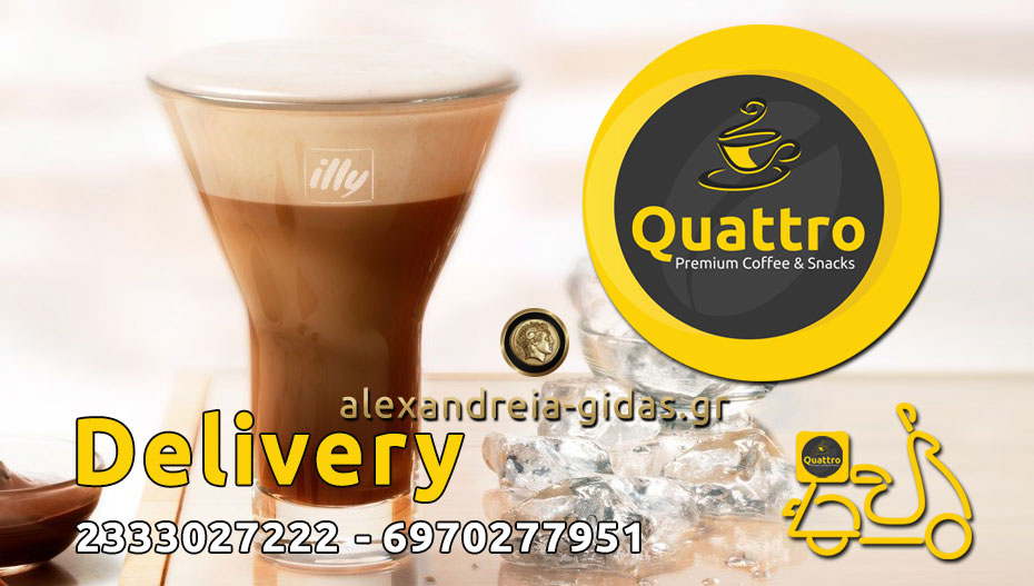 Με ένα τηλεφώνημα στο QUATTRO ο ποιοτικός καφέ ILLY στην πόρτα σας!