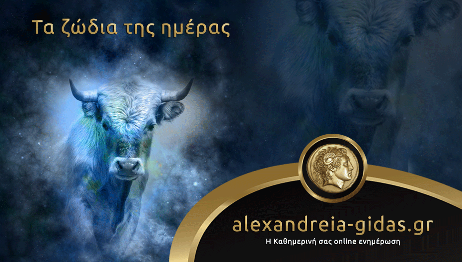 Τα ζώδια σήμερα Τρίτη 11 Σεπτεμβρίου