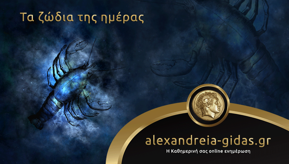 Τα ζώδια σήμερα Τρίτη 18 Σεπτεμβρίου