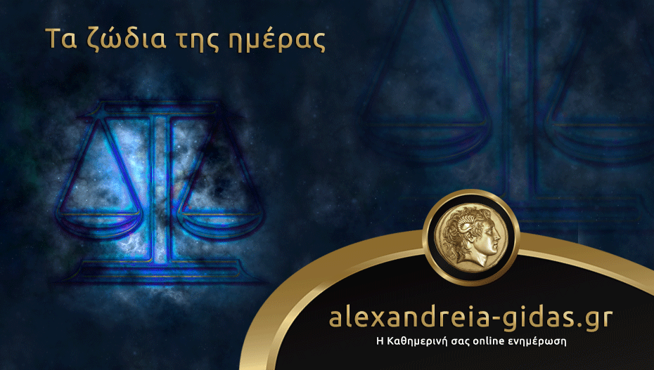 Τα ζώδια σήμερα Παρασκευή 7 Σεπτεμβρίου