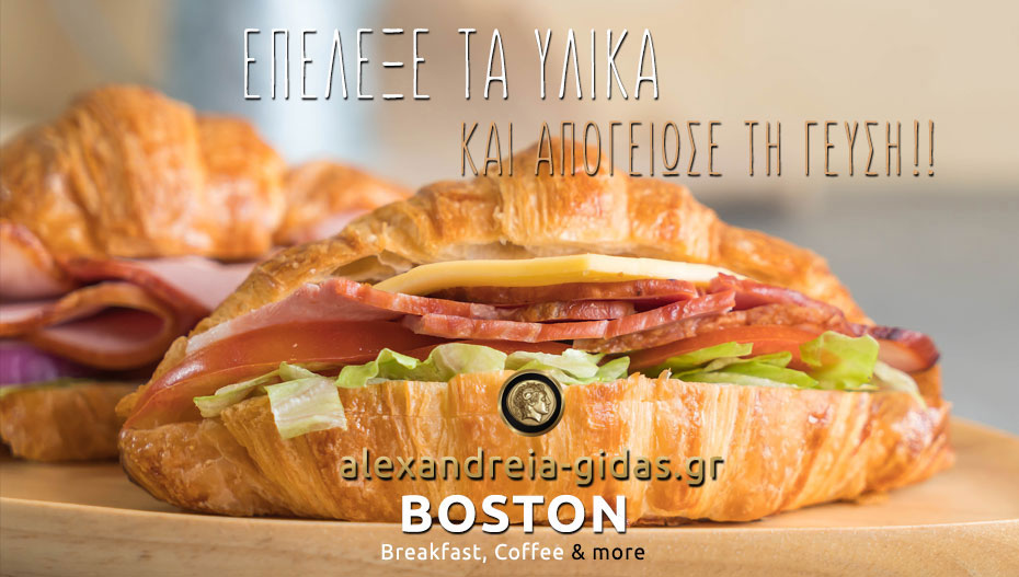BOSTON Breakfast, Coffee and more – επίλεξε τα υλικά και απογείωσε τη γεύση!