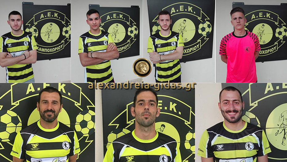 Ενισχύεται με 7 ποδοσφαιριστές η ομάδα του Καμποχωρίου (φώτο)
