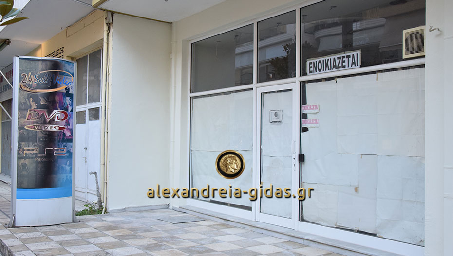 ΕΝΟΙΚΙΑΖΕΤΑΙ επαγγελματικός χώρος στην Αλεξάνδρεια (φώτο-πληροφορίες)