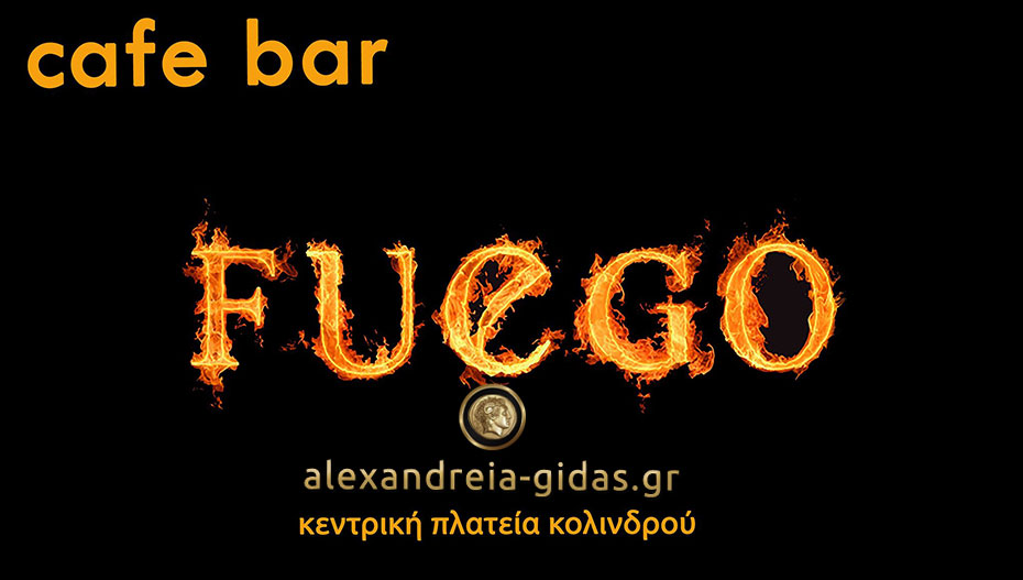 ΖΗΤΕΙΤΑΙ κοπέλα για το καφέ – μπαρ FUEGO στον Κολινδρό