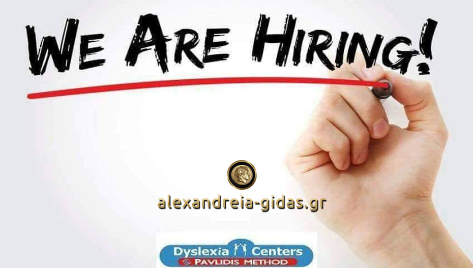 Θέσεις εργασίας στο Dyslexia Centers στην Αλεξάνδρεια (πληροφορίες)