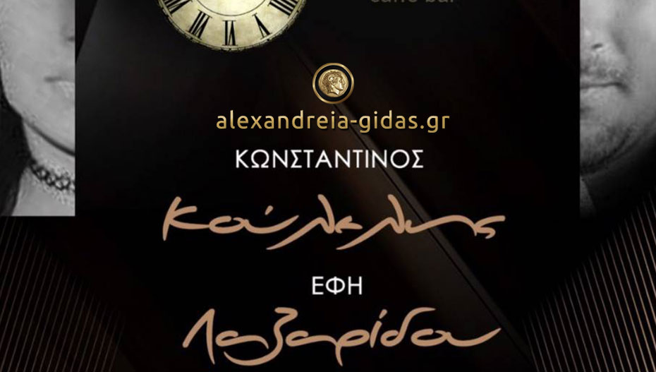 Οι Παρασκευες μας είναι…..#momenti_live_nights – απόψε η Έφη Λαζαριδου και ο Κων/νος Κούλελης.!!!!