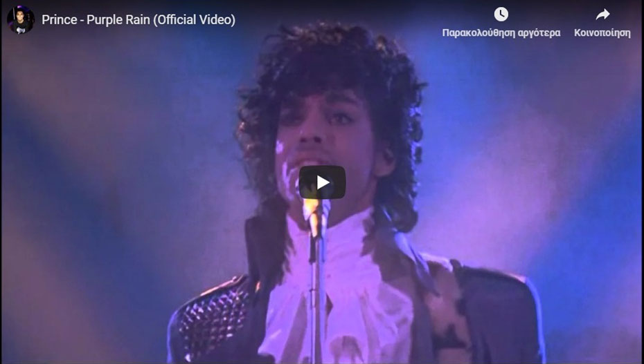 ΣΟΚ στην παγκόσμια μουσική: Πέθανε ο Prince