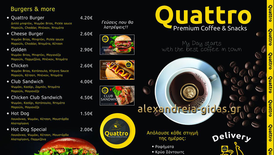 Εσείς είδατε το νέο φυλλάδιο του QUATTRO Premium Coffee and Snacks; (φώτο)