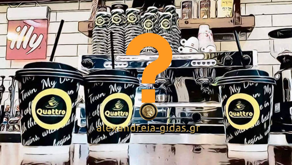 Τι κερνάει ΜΟΝΟ για την Πέμπτη το QUATTRO στην Αλεξάνδρεια;