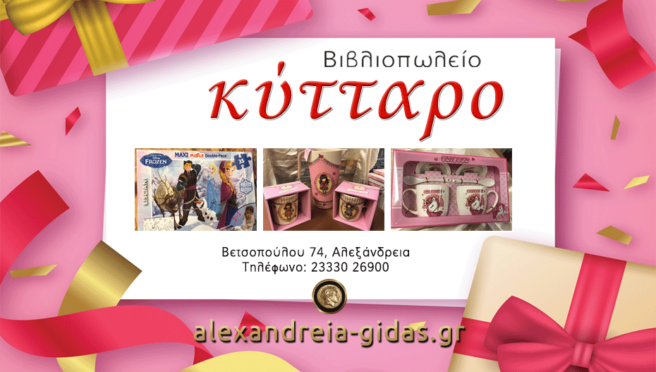 Οι γιορτές πλησιάζουν!! Απίθανη ποικιλία δώρων και παιχνιδιών από το ΚΥΤΤΑΡΟ για τους μικρούς και μεγάλους φίλους σας!
