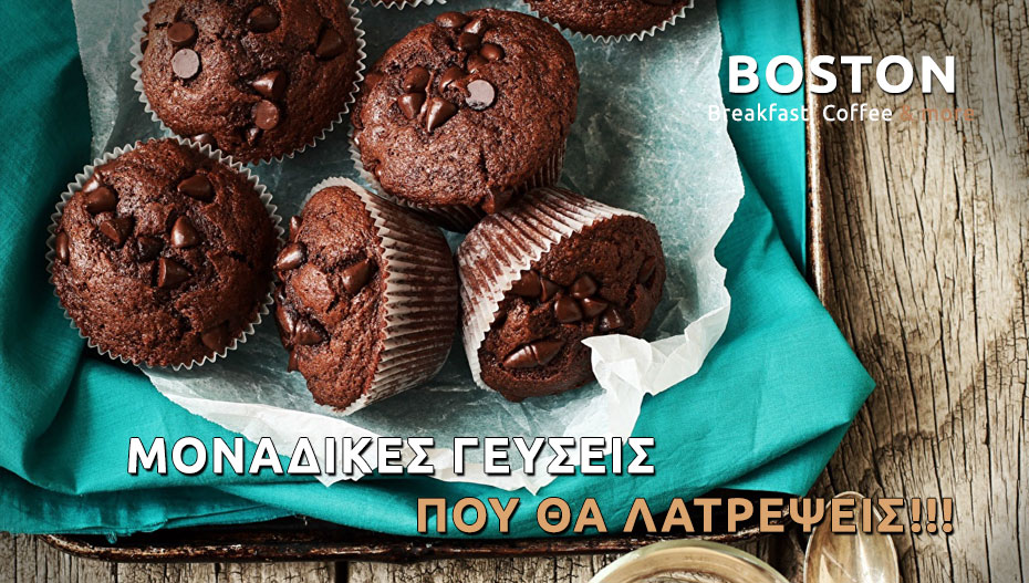 Λαχταριστά Muffin που ξετρελαίνουν μικρούς και μεγάλους στο Boston Breakfast, Coffee and more. Εσύ τα δοκίμασες;