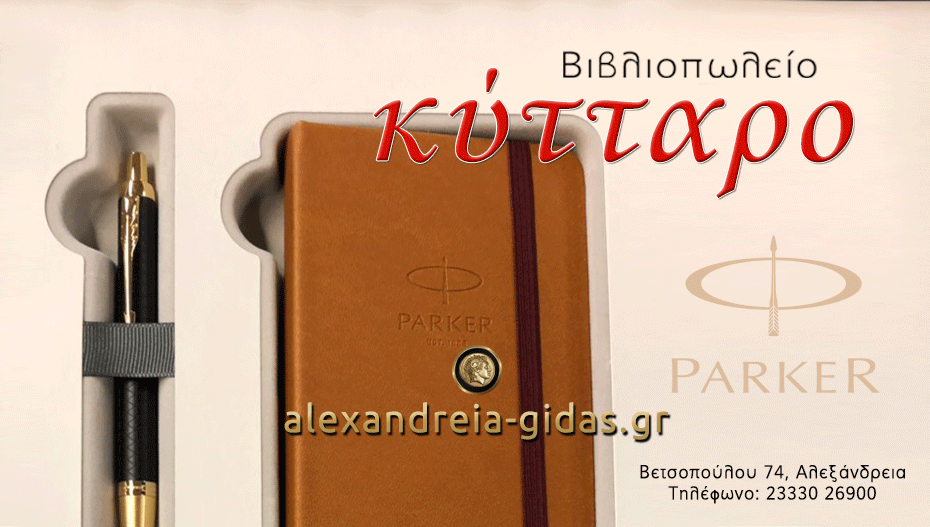 Χαρίστε ένα διαχρονικής αξίας δώρο στους αγαπημένους σας από το ΚΥΤΤΑΡΟ! (φώτο)