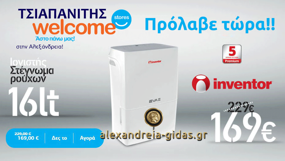 Μοναδική προσφορά για λίγες μόνο ημέρες στον ΤΣΙΑΠΑΝΙΤΗ!! Μη τη χάσετε!!