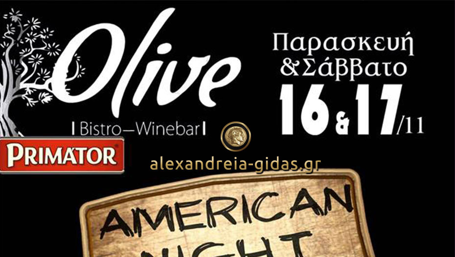 American Night Grill On Fire Παρασκευή και Σάββατο στο OLIVE στον πεζόδρομο Αλεξάνδρειας