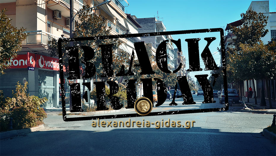 Πότε “πέφτει” φέτος η Black Friday – θα γίνει στην Αλεξάνδρεια;