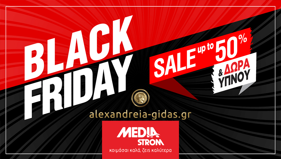 Black Friday στο Έπιπλο ΚΑΠΑΤΖΑ στην Αλεξάνδρεια!