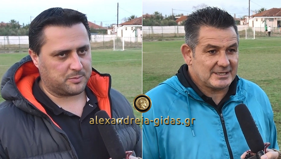 Τι δήλωσαν για το Τρίκαλα – ΠΑΟΚ Αλεξάνδρειας 3-0 οι προπονητές των δύο ομάδων (βίντεο)